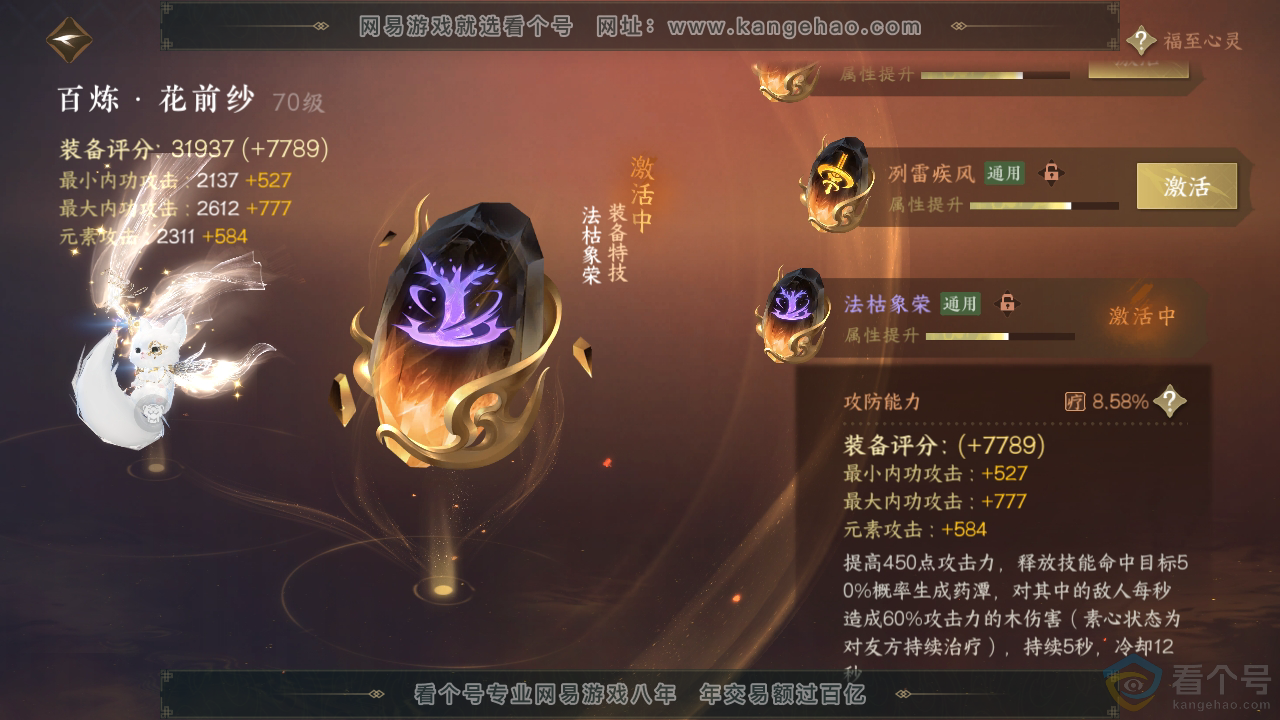 NSH312454逆水寒手游账号详情图62 NSH312454逆水寒手游账号详情图62