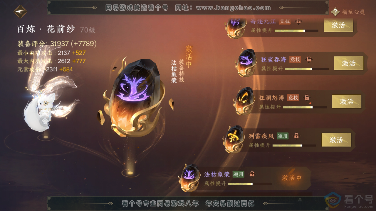 NSH312454逆水寒手游账号详情图61 NSH312454逆水寒手游账号详情图61