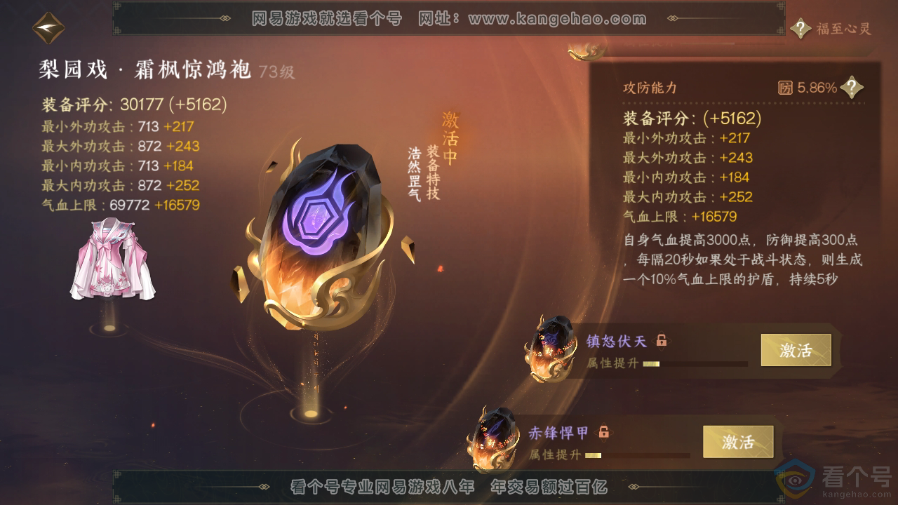 NSH312454逆水寒手游账号详情图66 NSH312454逆水寒手游账号详情图66