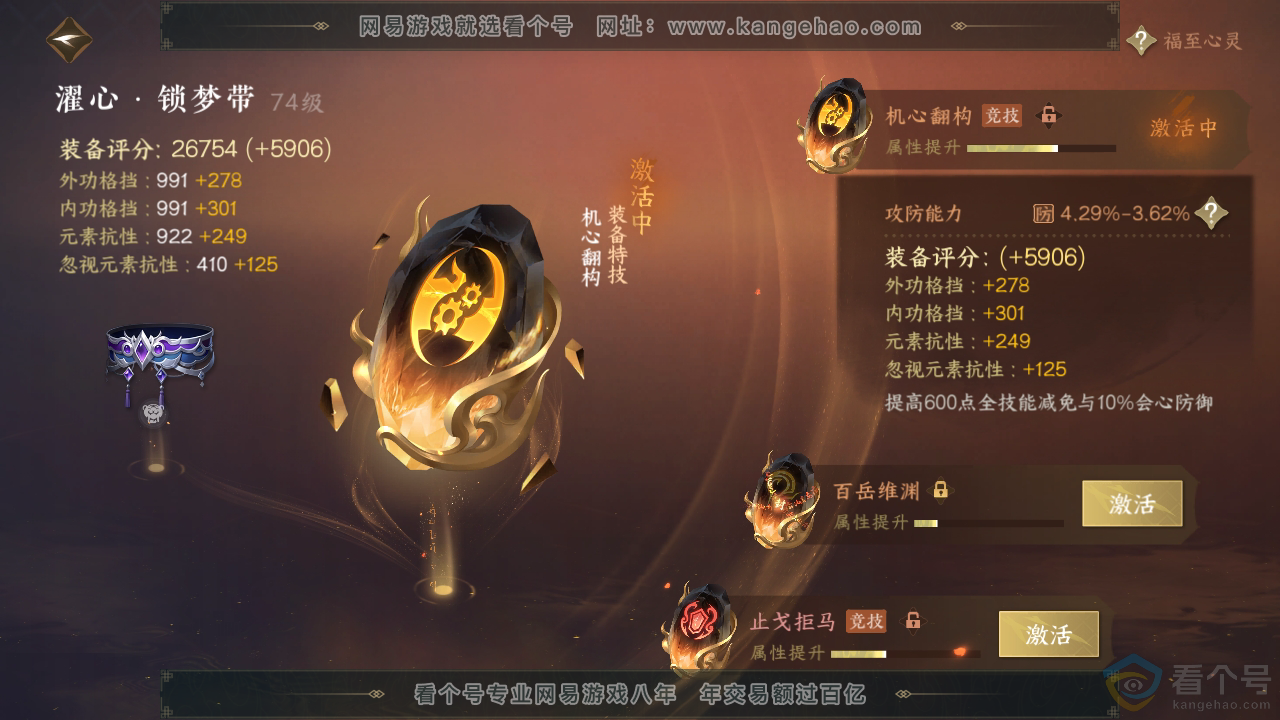 NSH312454逆水寒手游账号详情图67 NSH312454逆水寒手游账号详情图67