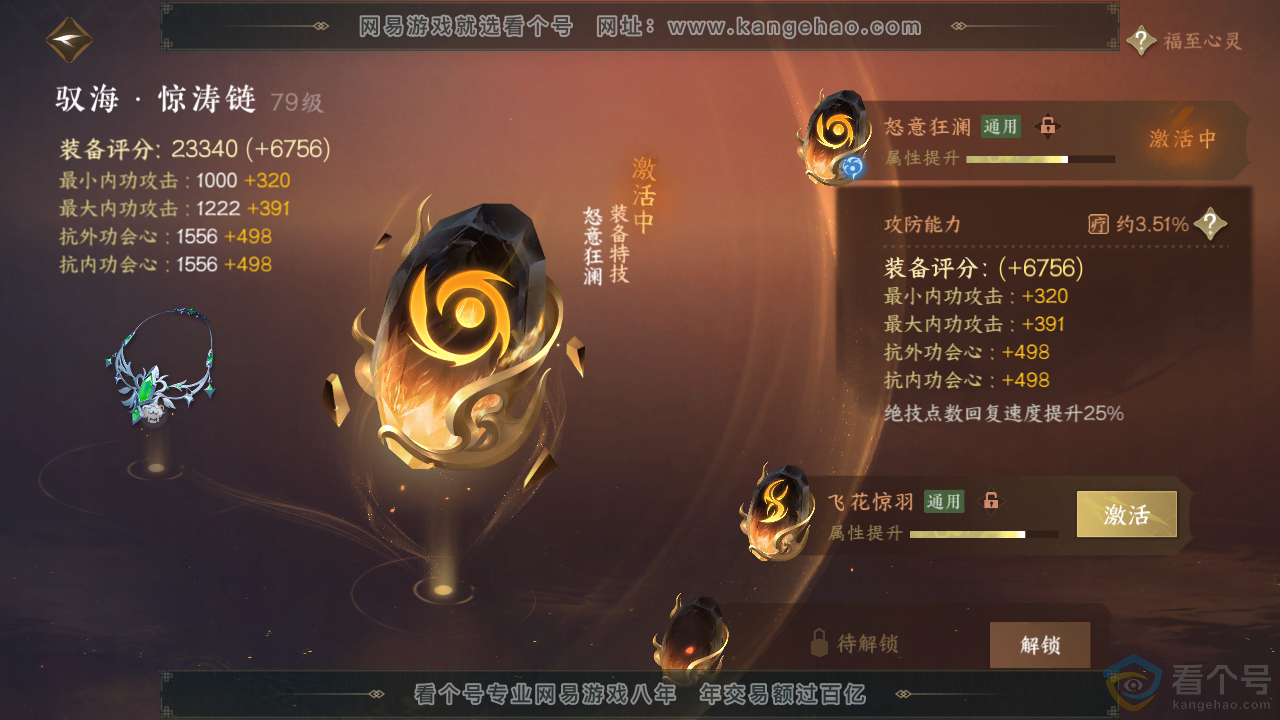 NSH312454逆水寒手游账号详情图72 NSH312454逆水寒手游账号详情图72