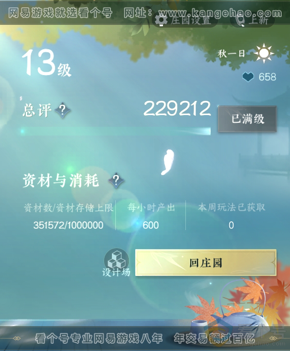 NSH312454逆水寒手游账号详情图73 NSH312454逆水寒手游账号详情图73