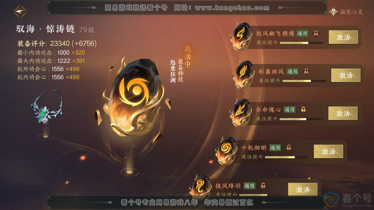 NSH312454逆水寒手游账号详情图71 NSH312454逆水寒手游账号详情图71