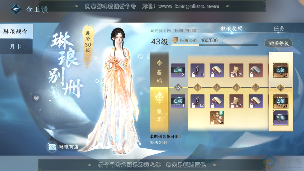 NSH312454逆水寒手游账号详情图74 NSH312454逆水寒手游账号详情图74