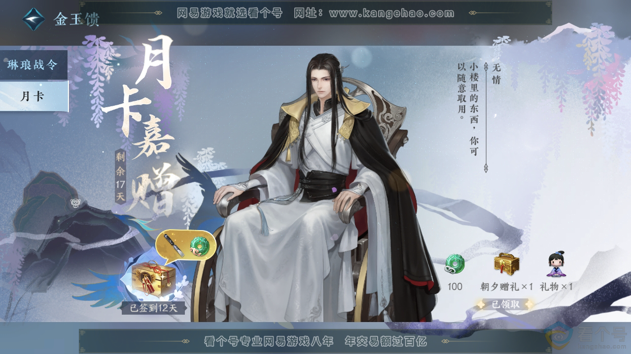 NSH312454逆水寒手游账号详情图75 NSH312454逆水寒手游账号详情图75