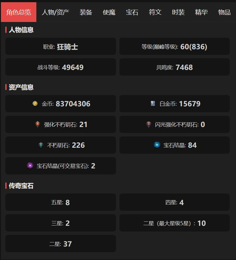 AH32081暗黑不朽账号详情图1 AH32081暗黑不朽账号详情图1