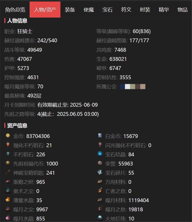 AH32081暗黑不朽账号详情图2 AH32081暗黑不朽账号详情图2