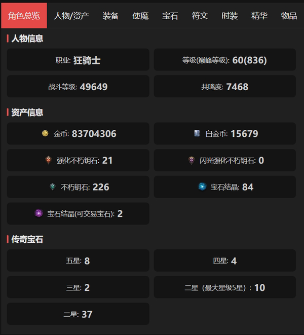 暗黑不朽账号官服桑德罗巅峰836   共鸣7468  狂骑士