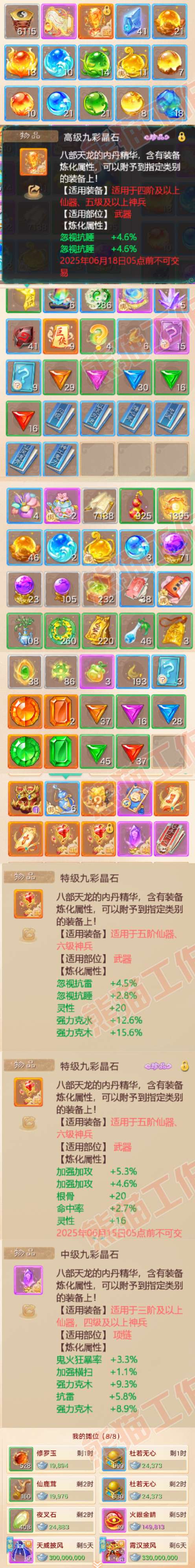 26112大话西游账号详情图7 26112大话西游账号详情图7