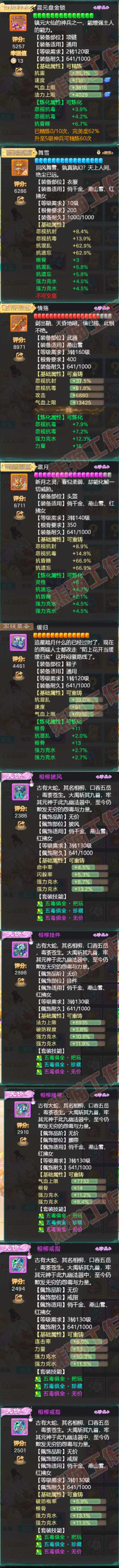26112大话西游账号详情图4 26112大话西游账号详情图4