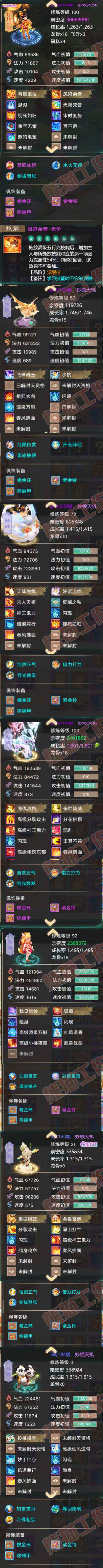 26112大话西游账号详情图5 26112大话西游账号详情图5