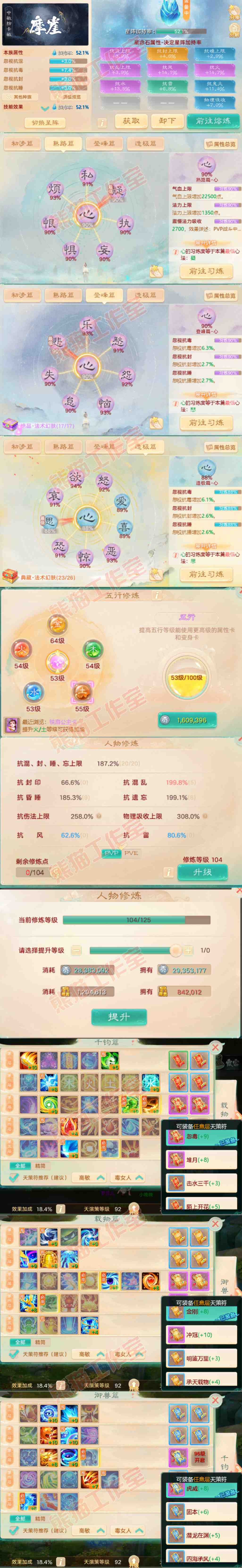 26112大话西游账号详情图3 26112大话西游账号详情图3