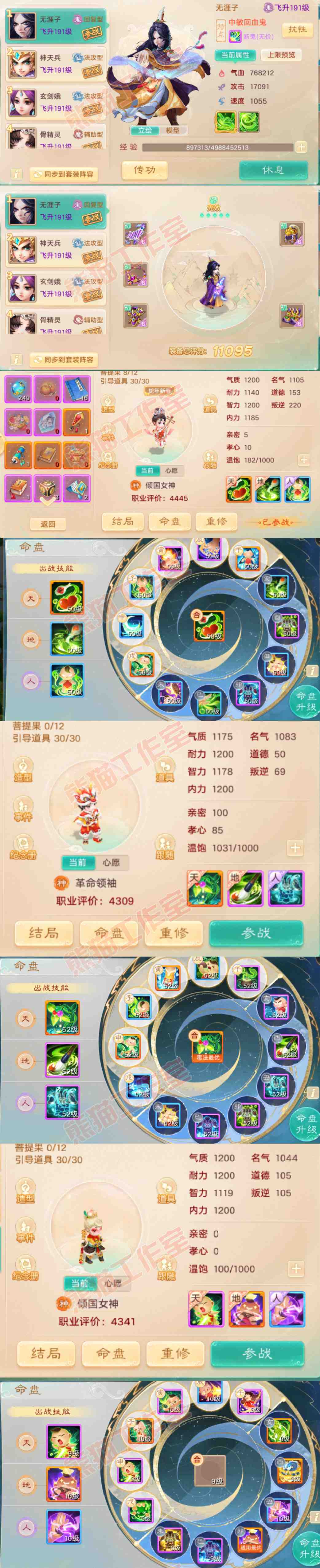 26112大话西游账号详情图10 26112大话西游账号详情图10