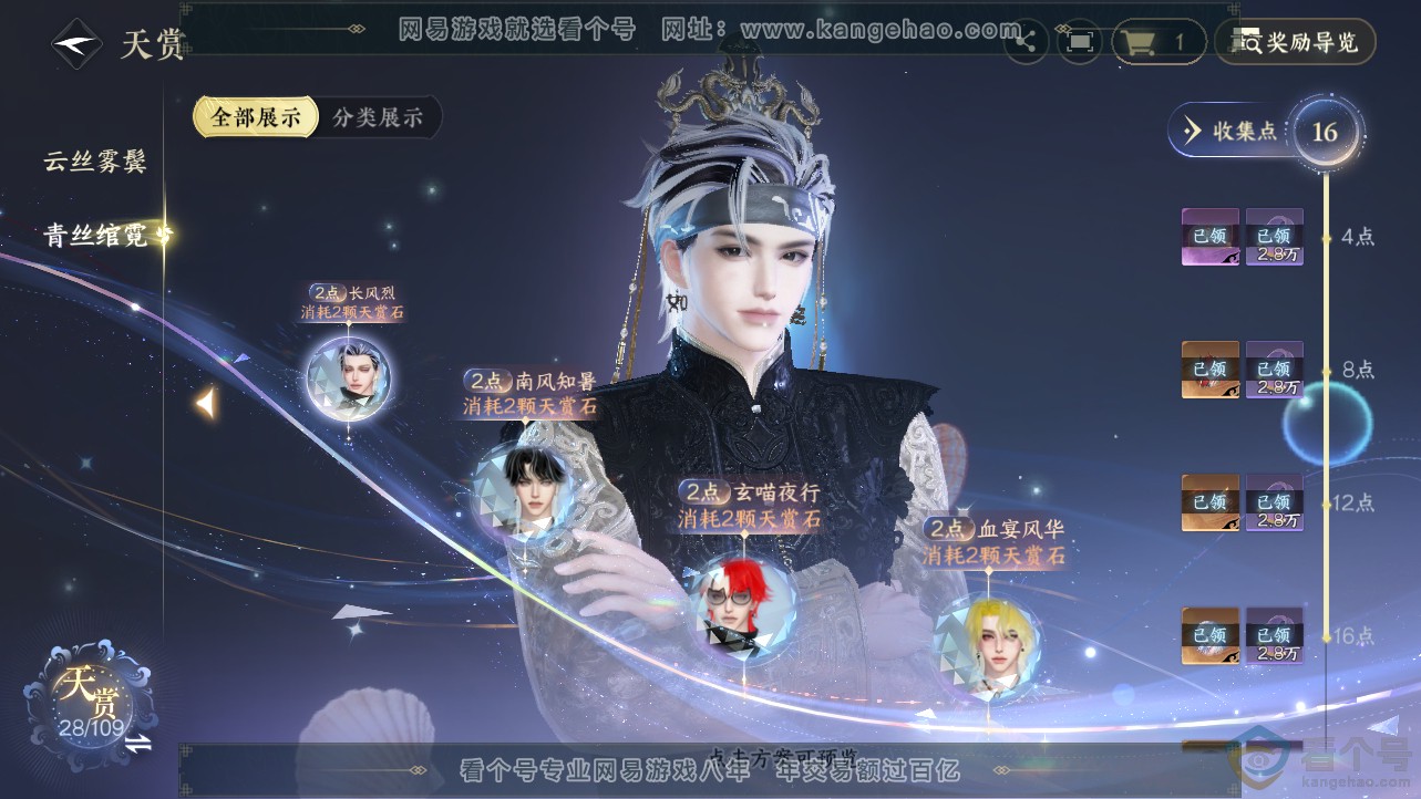 NSH312456逆水寒手游账号详情图12 NSH312456逆水寒手游账号详情图12