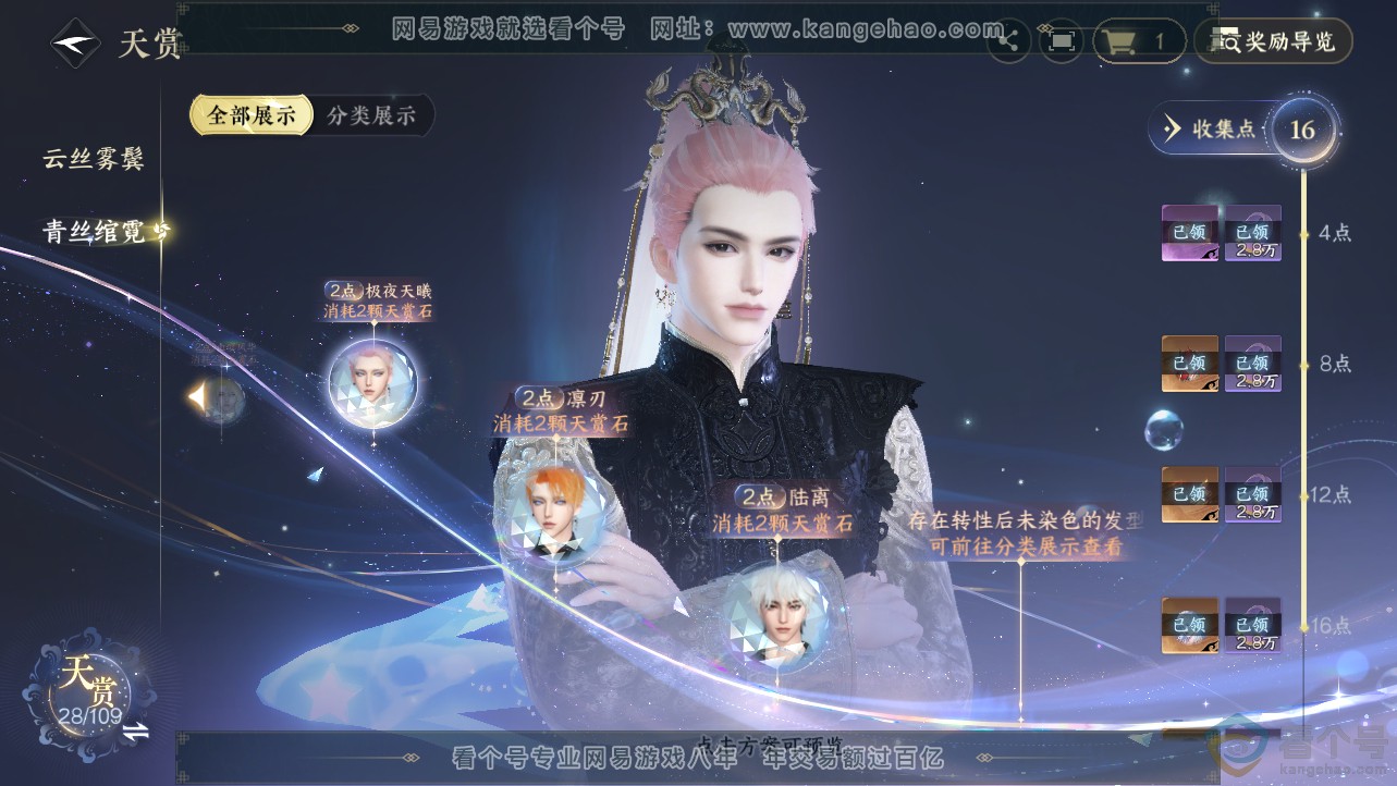 NSH312456逆水寒手游账号详情图16 NSH312456逆水寒手游账号详情图16