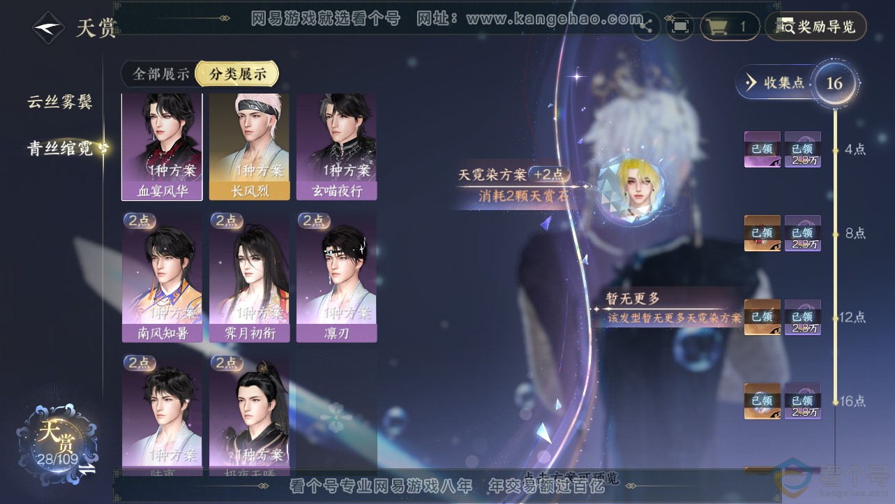 NSH312456逆水寒手游账号详情图19 NSH312456逆水寒手游账号详情图19
