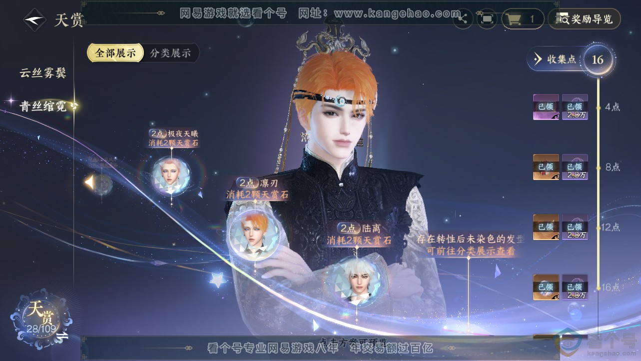 NSH312456逆水寒手游账号详情图17 NSH312456逆水寒手游账号详情图17