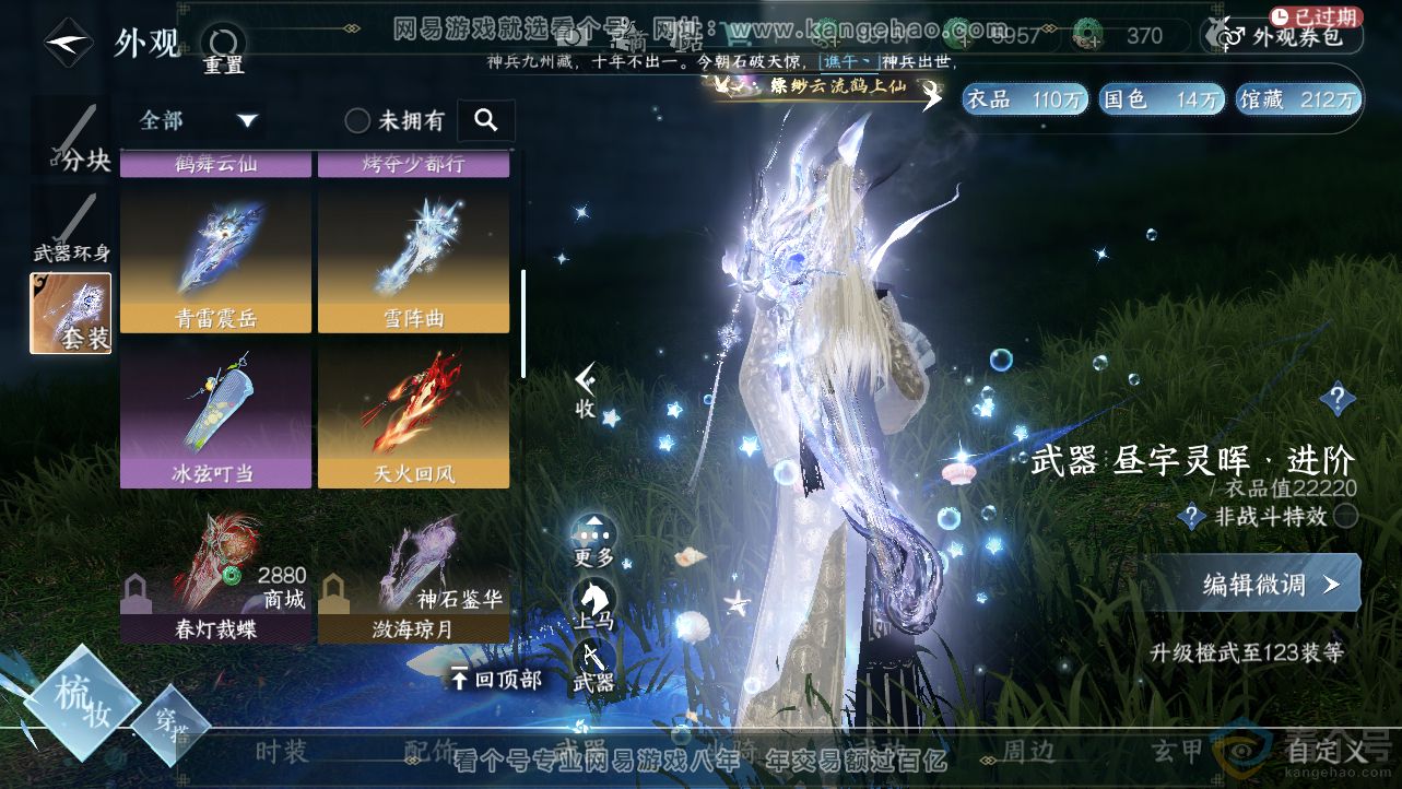 NSH312456逆水寒手游账号详情图21 NSH312456逆水寒手游账号详情图21