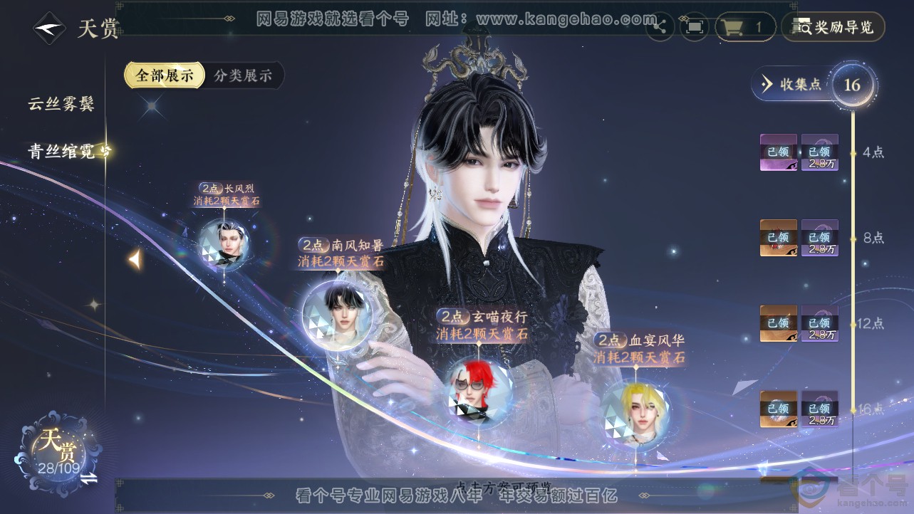 NSH312456逆水寒手游账号详情图13 NSH312456逆水寒手游账号详情图13