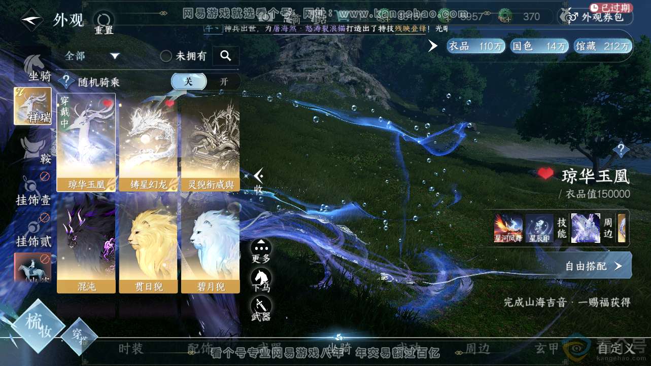 NSH312456逆水寒手游账号详情图22 NSH312456逆水寒手游账号详情图22