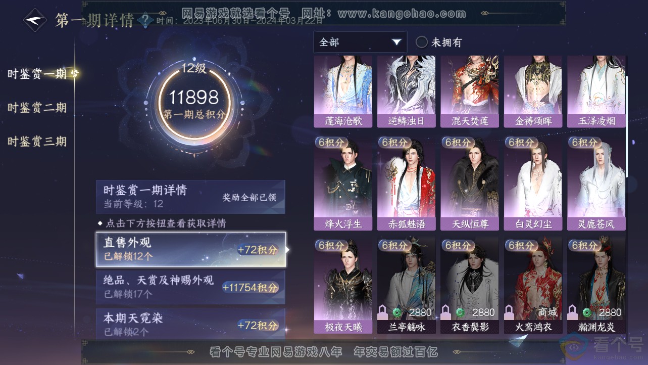 NSH312456逆水寒手游账号详情图27 NSH312456逆水寒手游账号详情图27