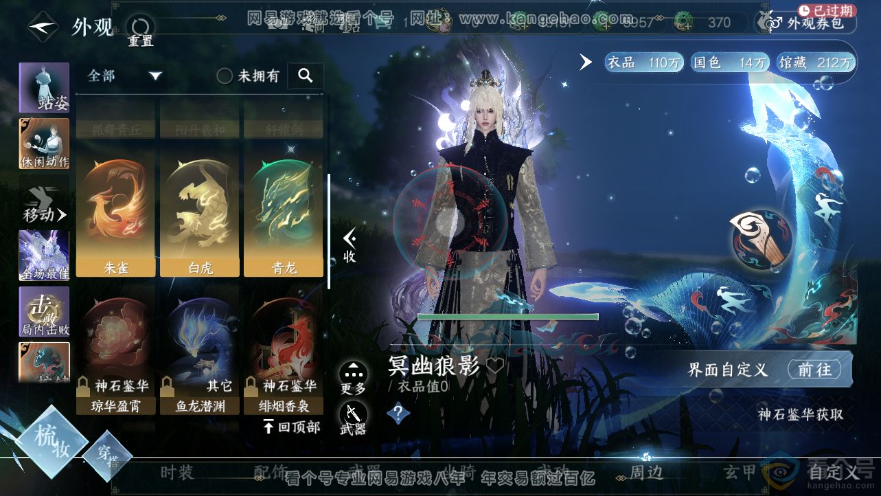 NSH312456逆水寒手游账号详情图25 NSH312456逆水寒手游账号详情图25