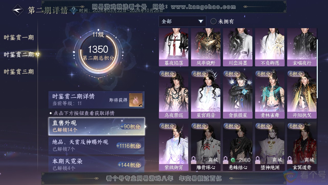 NSH312456逆水寒手游账号详情图28 NSH312456逆水寒手游账号详情图28