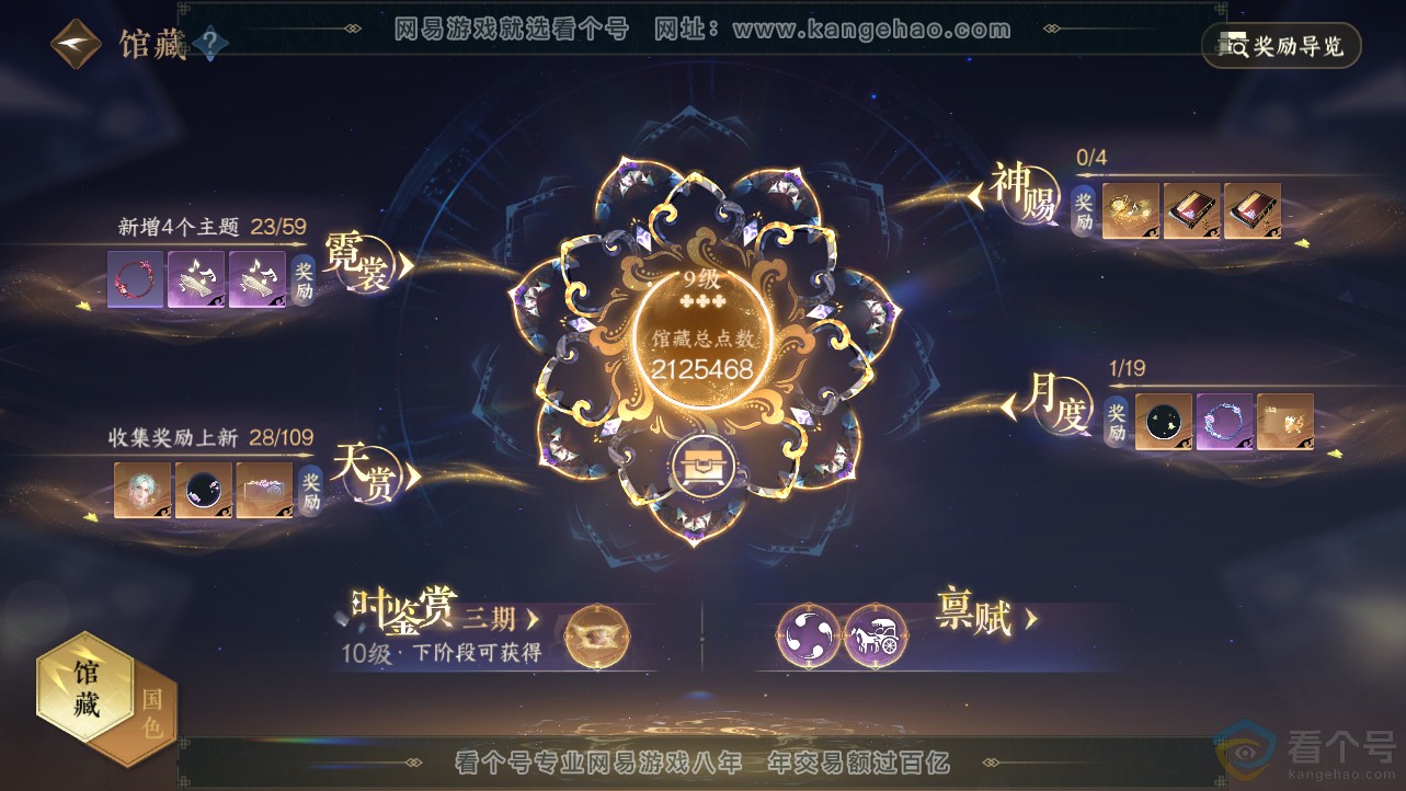 NSH312456逆水寒手游账号详情图26 NSH312456逆水寒手游账号详情图26