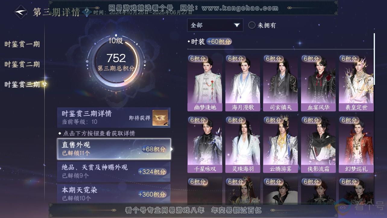 NSH312456逆水寒手游账号详情图29 NSH312456逆水寒手游账号详情图29