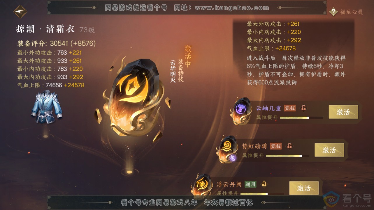 NSH312456逆水寒手游账号详情图38 NSH312456逆水寒手游账号详情图38