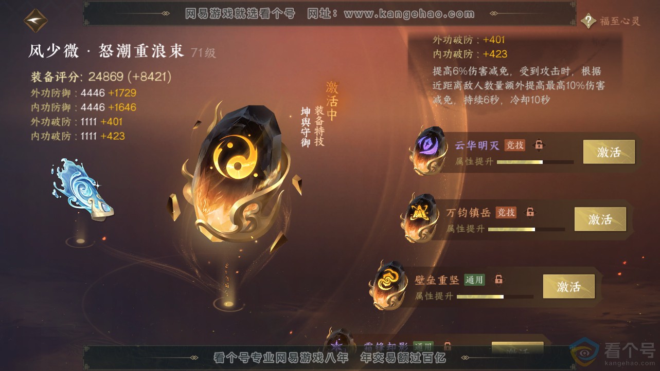 NSH312456逆水寒手游账号详情图36 NSH312456逆水寒手游账号详情图36