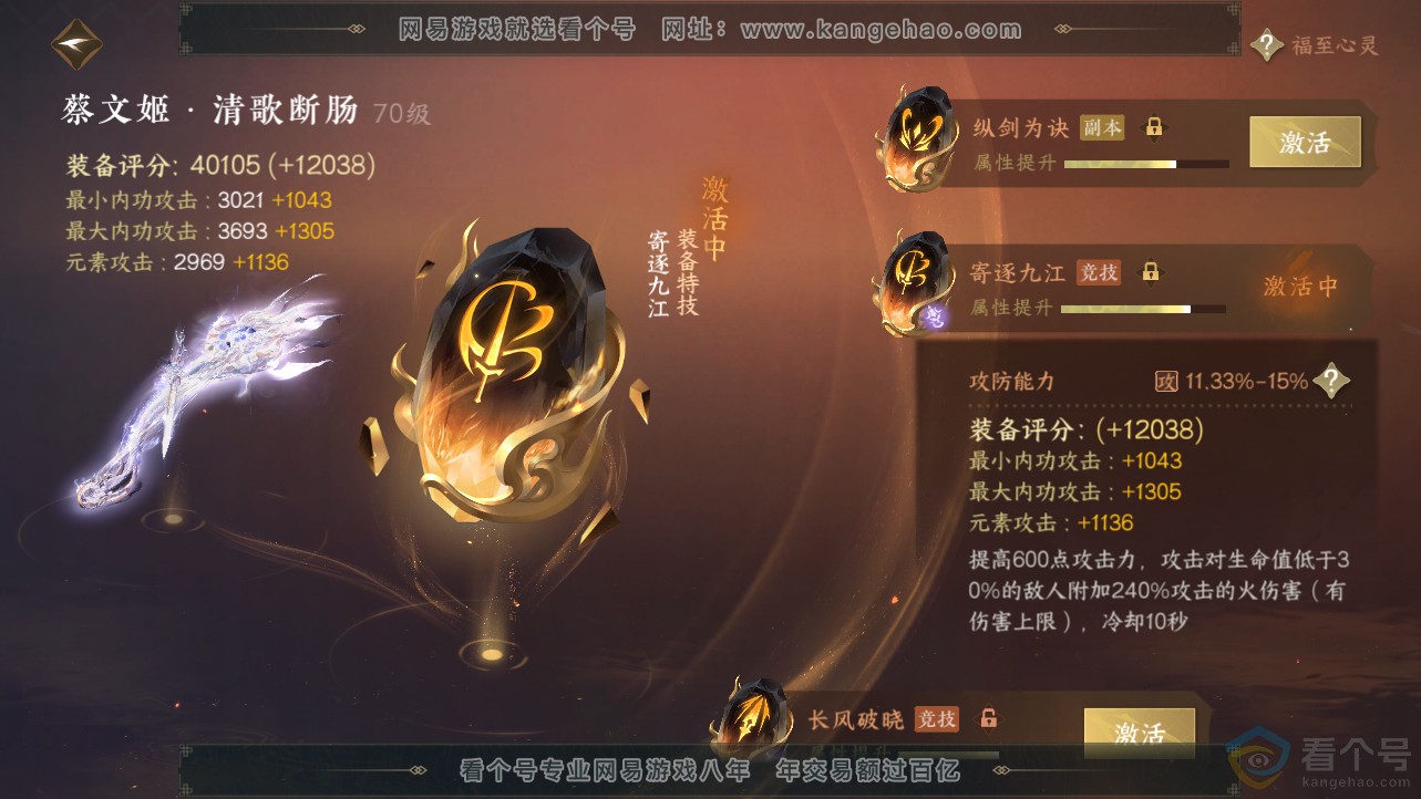 NSH312456逆水寒手游账号详情图32 NSH312456逆水寒手游账号详情图32