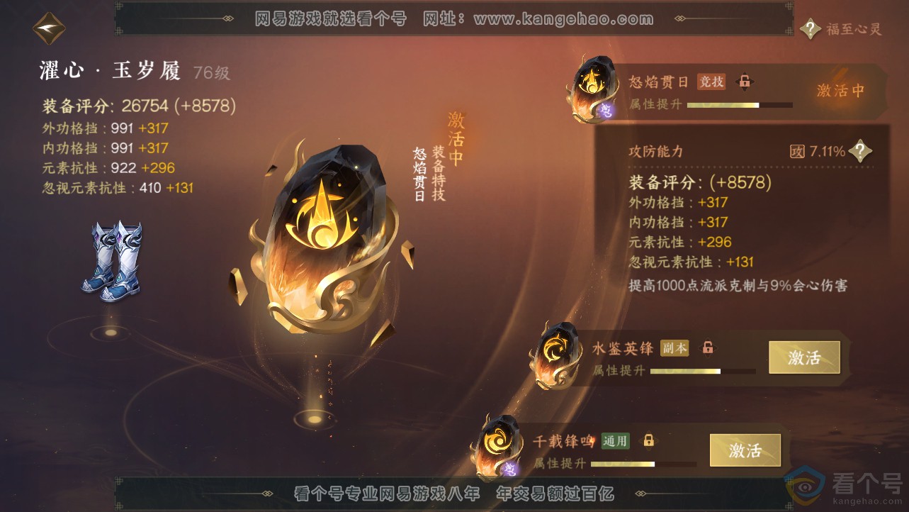 NSH312456逆水寒手游账号详情图41 NSH312456逆水寒手游账号详情图41