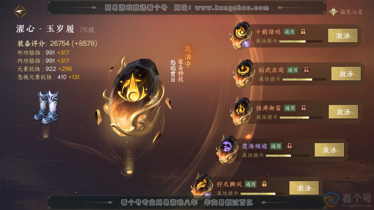 NSH312456逆水寒手游账号详情图42 NSH312456逆水寒手游账号详情图42