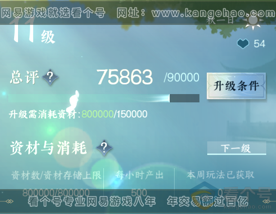 NSH312456逆水寒手游账号详情图47 NSH312456逆水寒手游账号详情图47