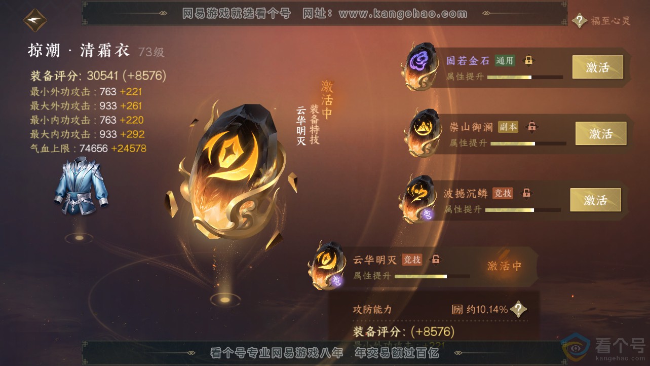 NSH312456逆水寒手游账号详情图37 NSH312456逆水寒手游账号详情图37
