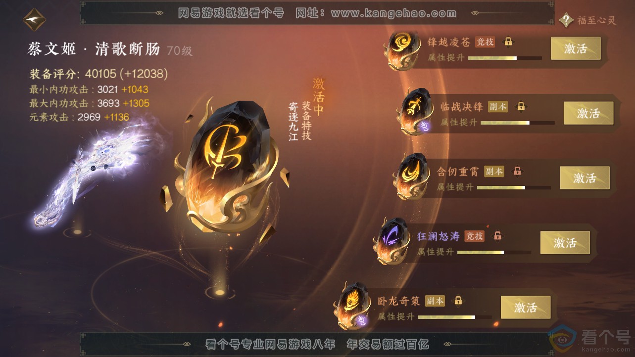 NSH312456逆水寒手游账号详情图33 NSH312456逆水寒手游账号详情图33