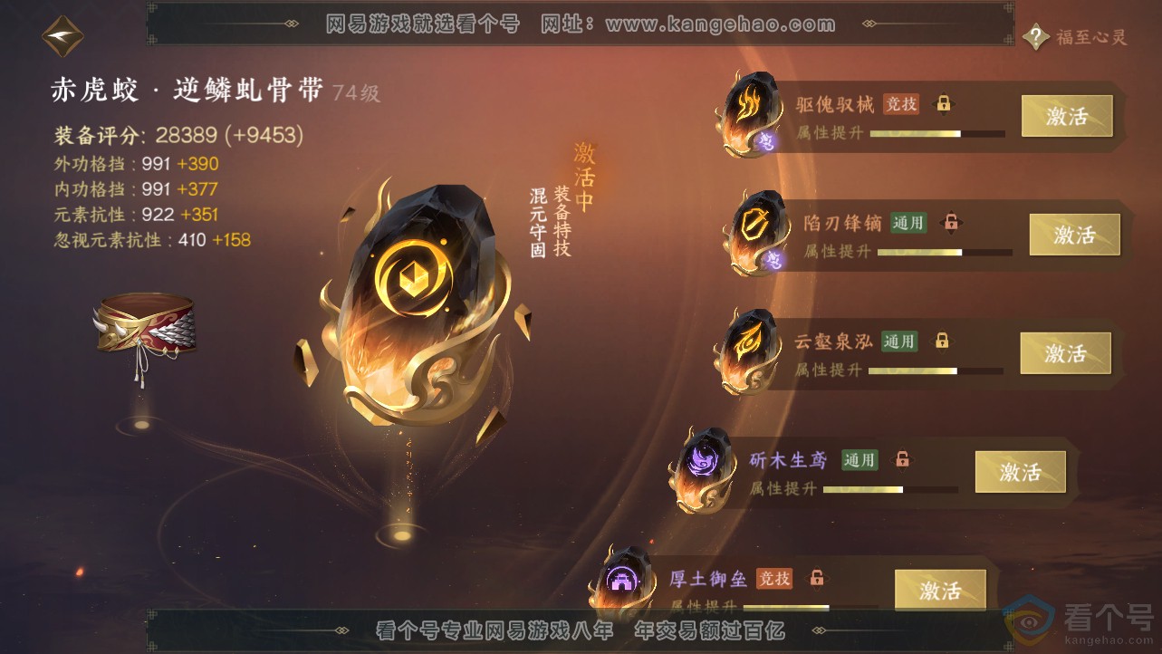 NSH312456逆水寒手游账号详情图39 NSH312456逆水寒手游账号详情图39