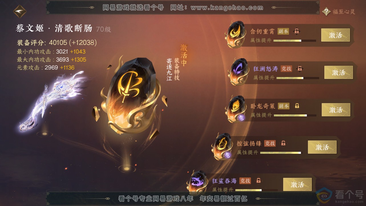 NSH312456逆水寒手游账号详情图34 NSH312456逆水寒手游账号详情图34