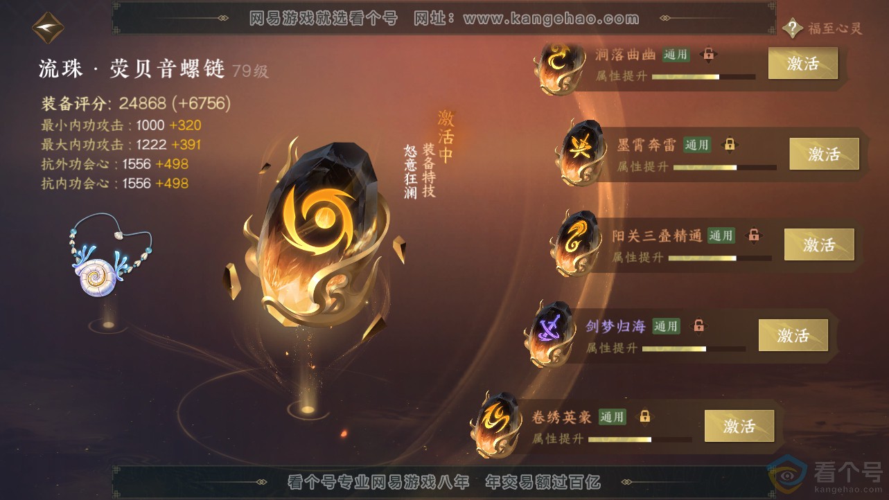 NSH312456逆水寒手游账号详情图44 NSH312456逆水寒手游账号详情图44