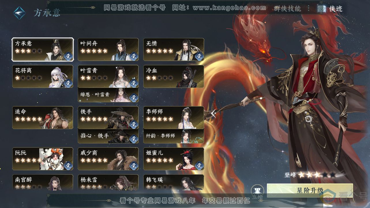 NSH312456逆水寒手游账号详情图45 NSH312456逆水寒手游账号详情图45