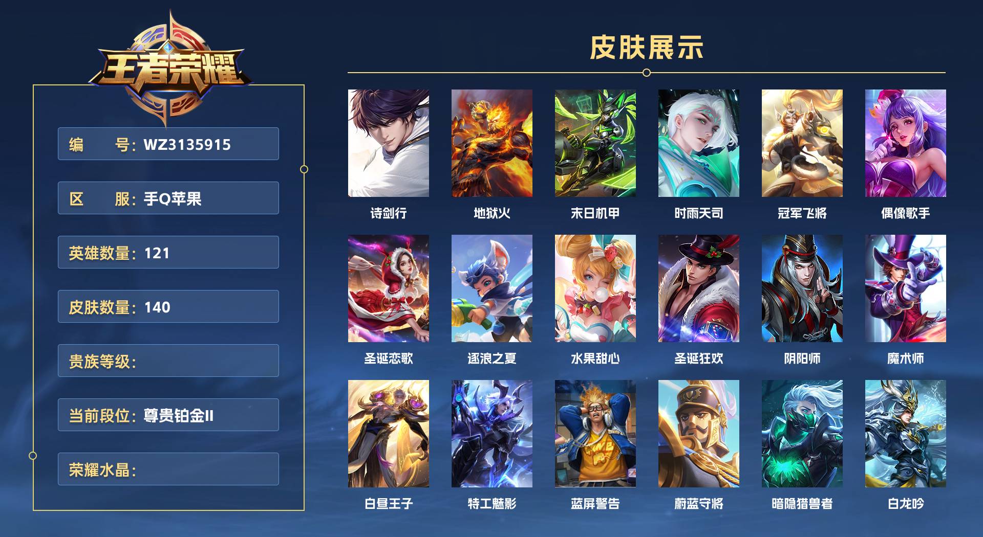 WZ3135915王者荣耀账号详情图1 WZ3135915王者荣耀账号详情图1