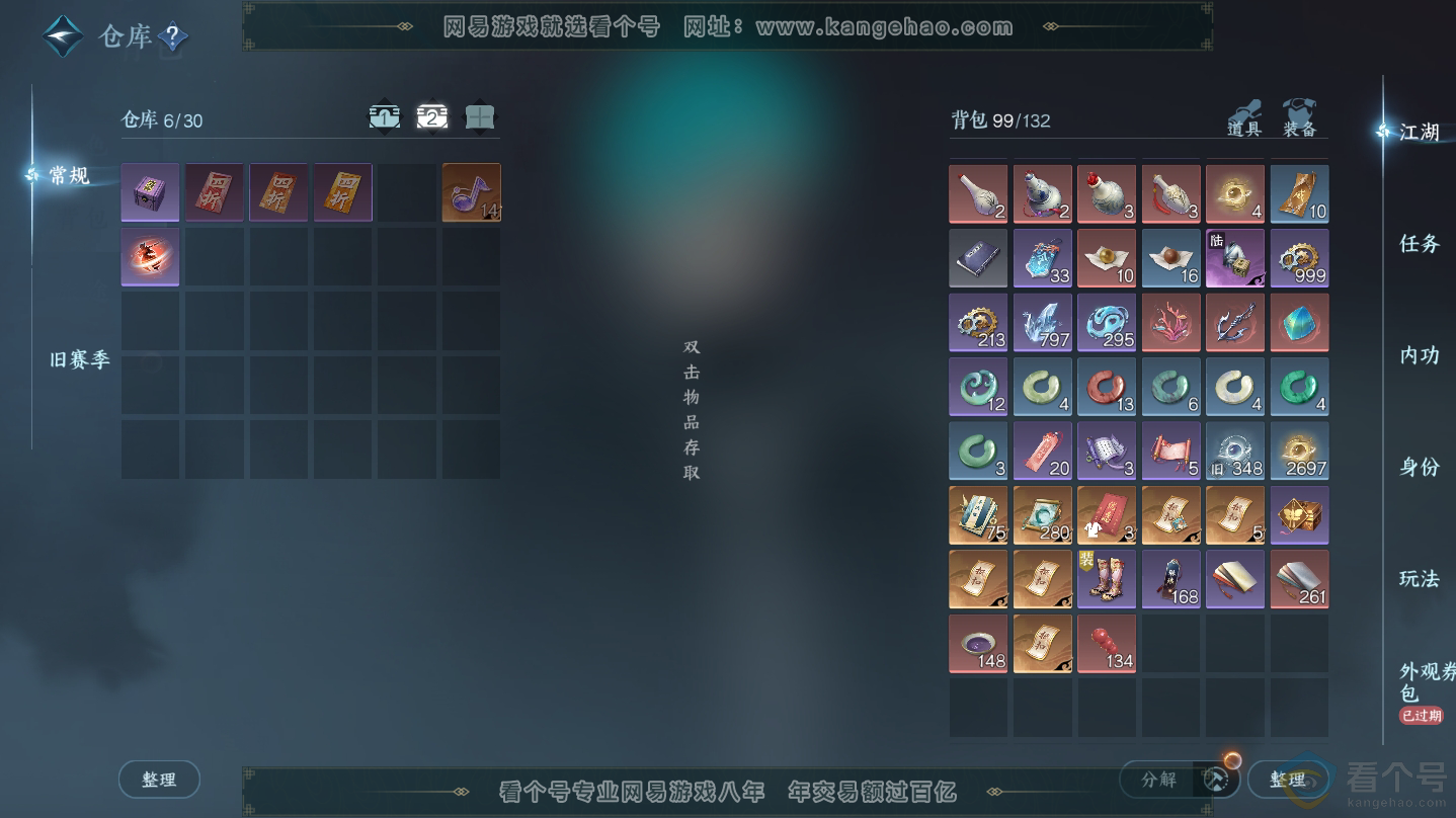 NSH312457逆水寒手游账号详情图4 NSH312457逆水寒手游账号详情图4
