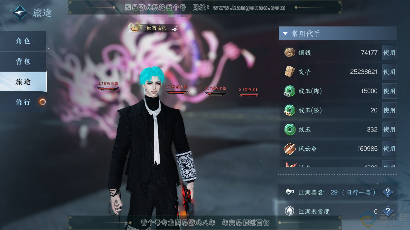NSH312457逆水寒手游账号详情图2 NSH312457逆水寒手游账号详情图2
