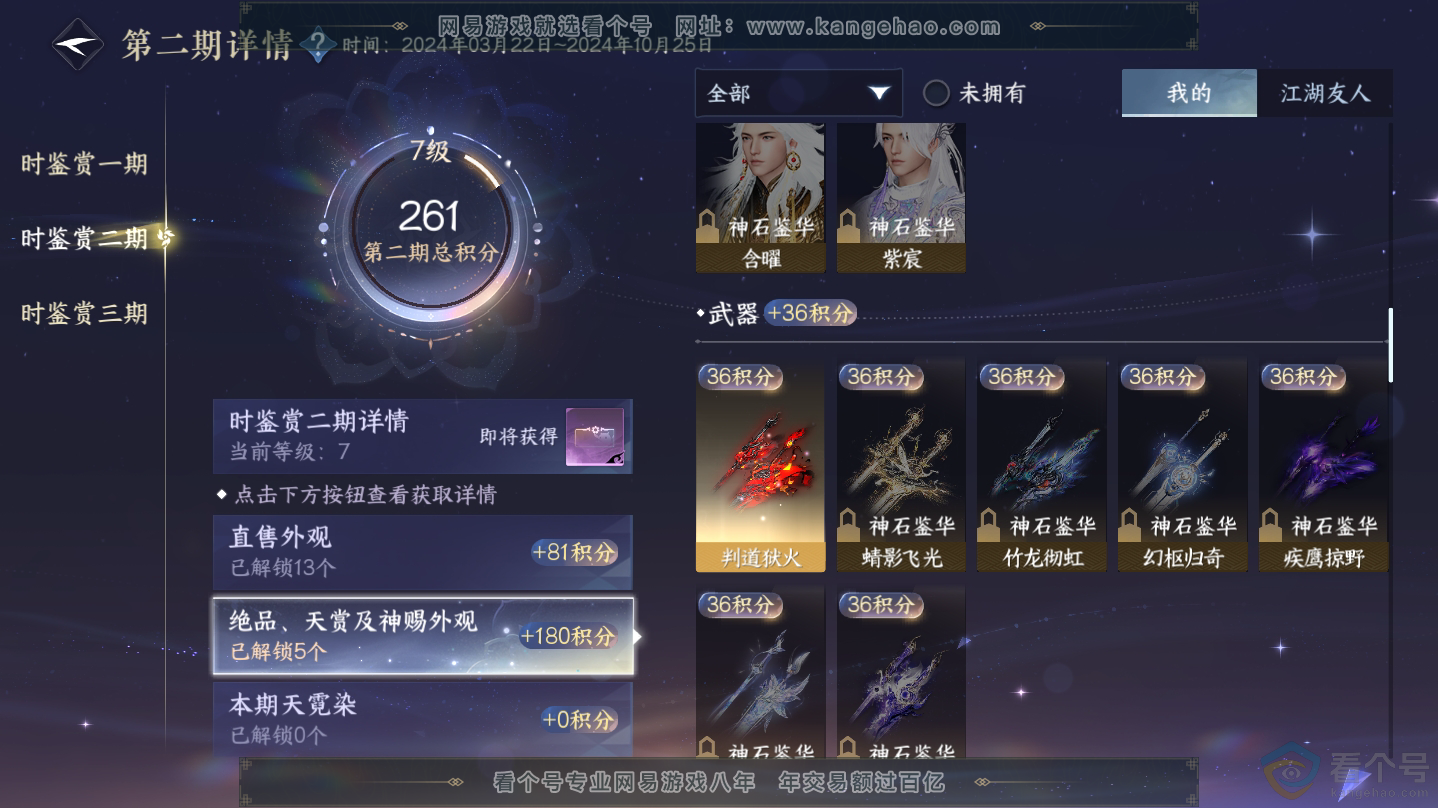 NSH312457逆水寒手游账号详情图11 NSH312457逆水寒手游账号详情图11