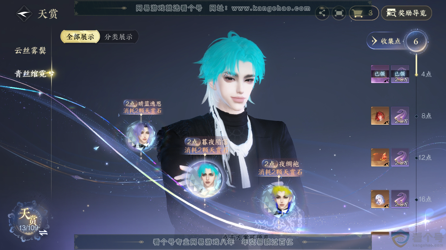NSH312457逆水寒手游账号详情图9 NSH312457逆水寒手游账号详情图9