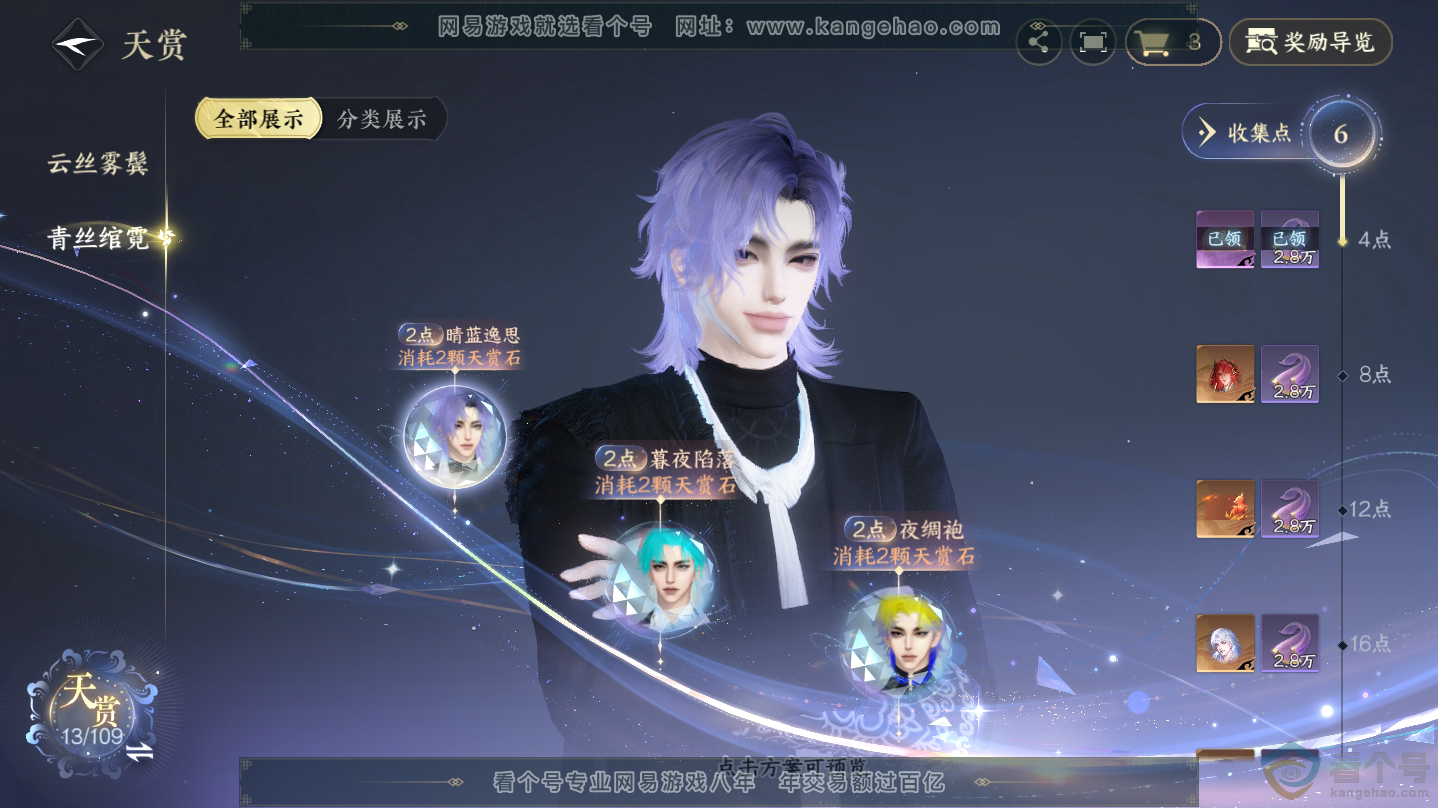 NSH312457逆水寒手游账号详情图8 NSH312457逆水寒手游账号详情图8