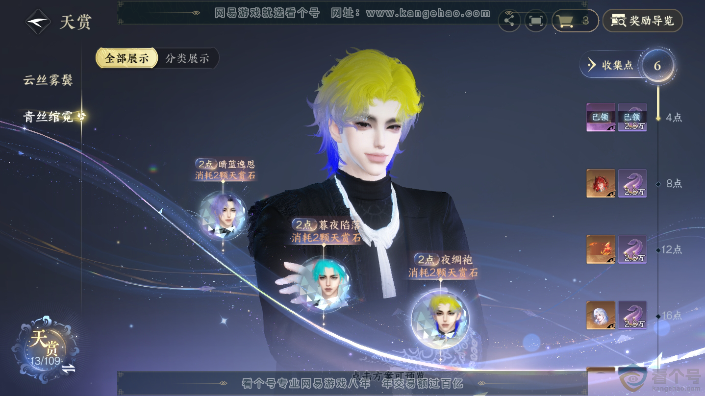 NSH312457逆水寒手游账号详情图10 NSH312457逆水寒手游账号详情图10