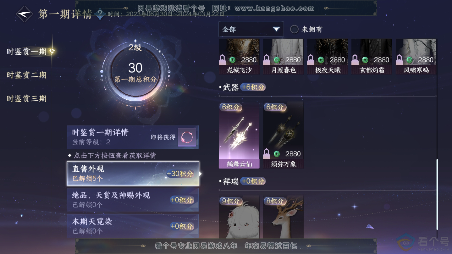 NSH312457逆水寒手游账号详情图14 NSH312457逆水寒手游账号详情图14