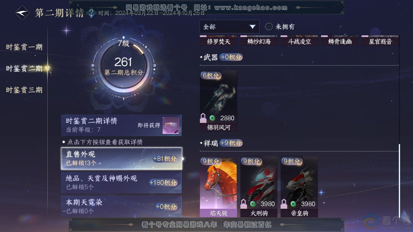 NSH312457逆水寒手游账号详情图16 NSH312457逆水寒手游账号详情图16